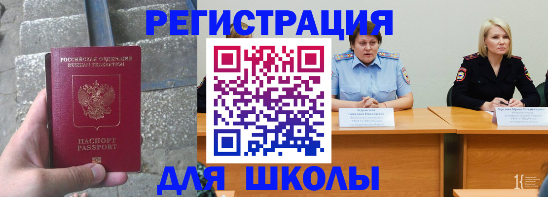 купить прописку в Чите