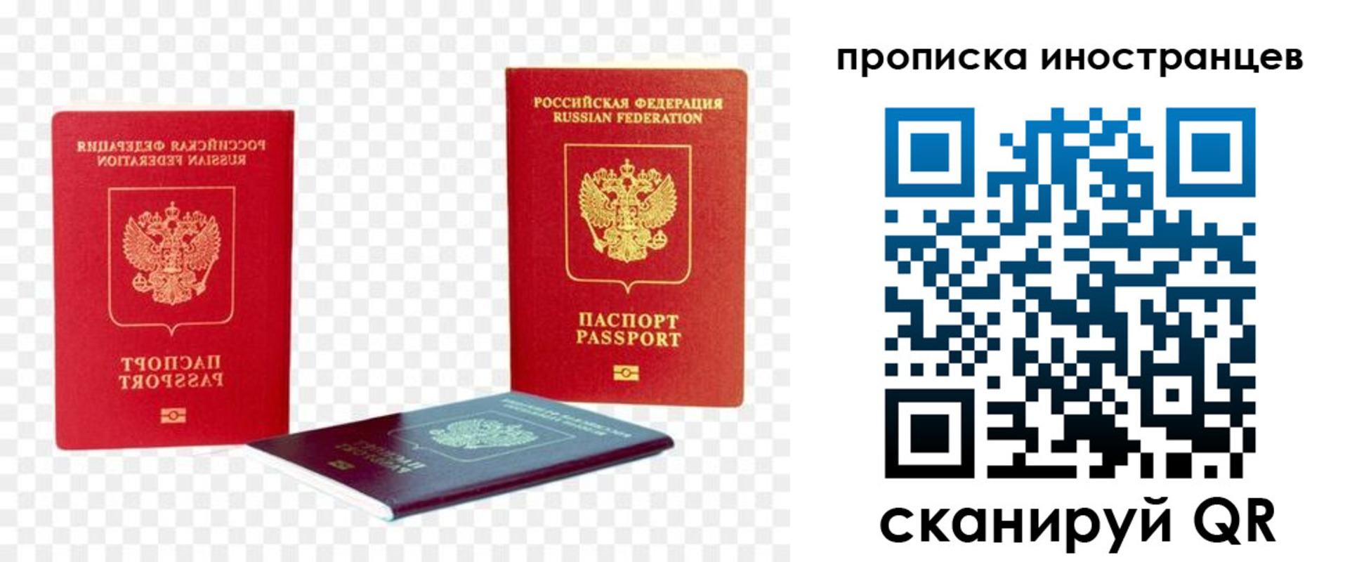 временная регистрация в квартире в Чите