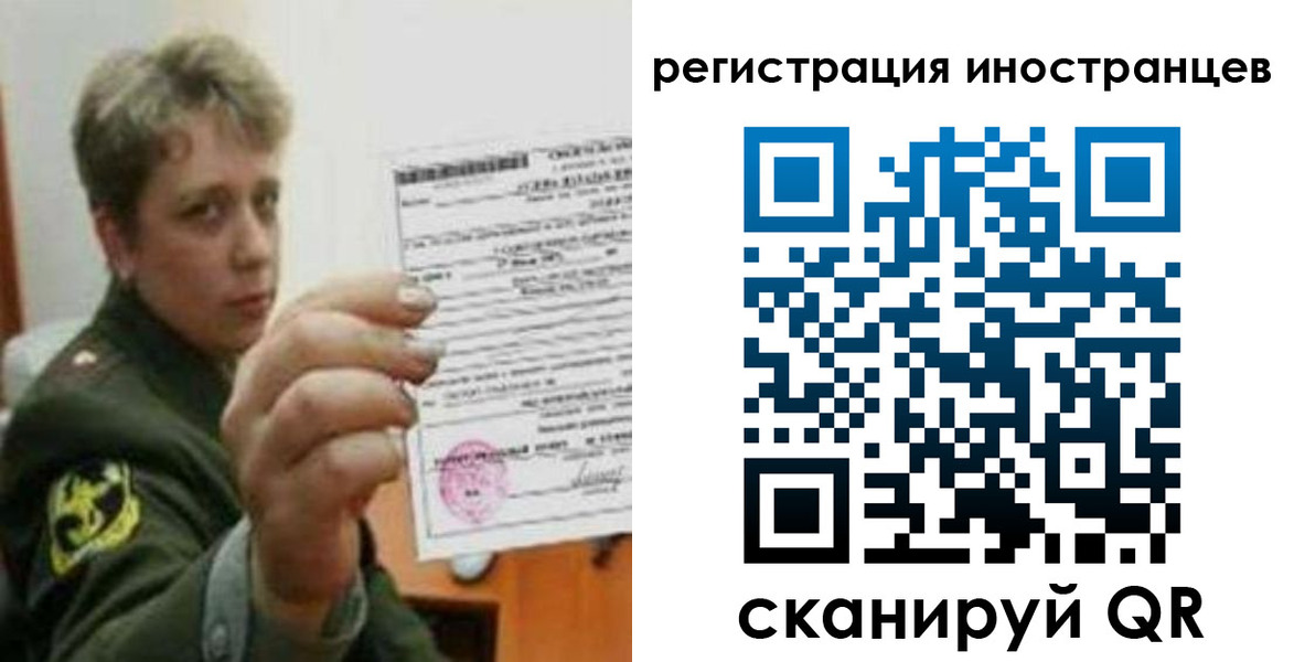 прописка иностранных граждан в Чите