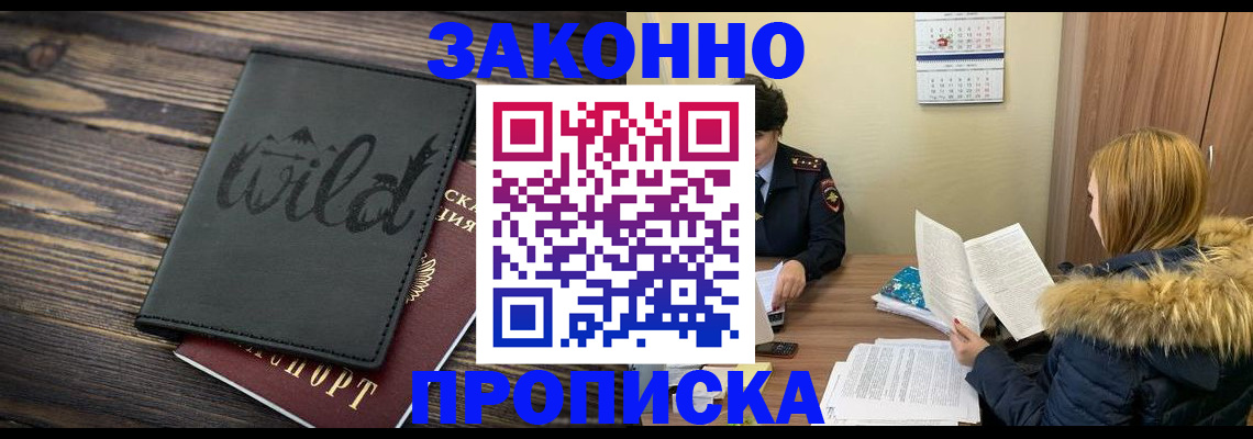 прописка поиск в Чите