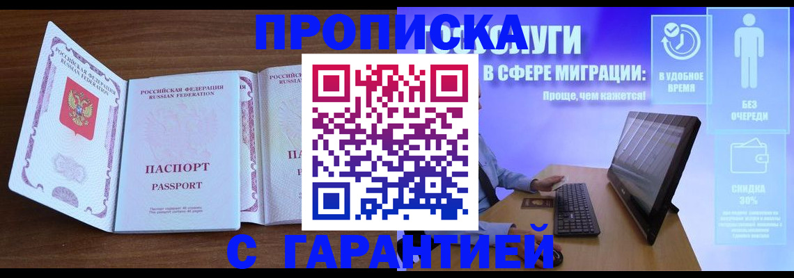 временная регистрация купить в Чите