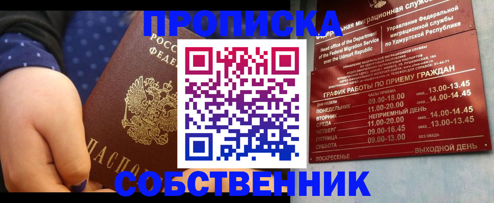 временная регистрация недорого в Чите