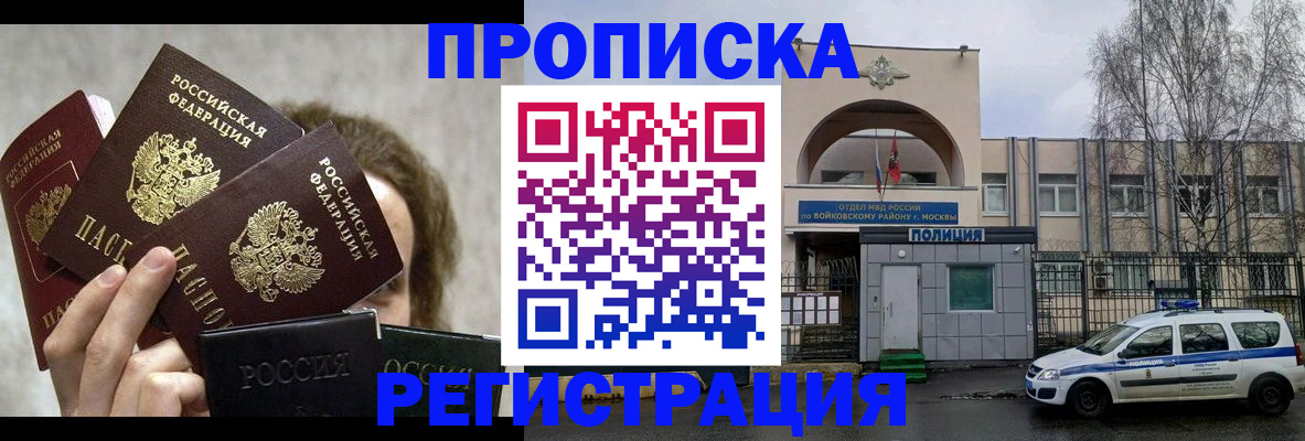 прописка в квартире в Чите