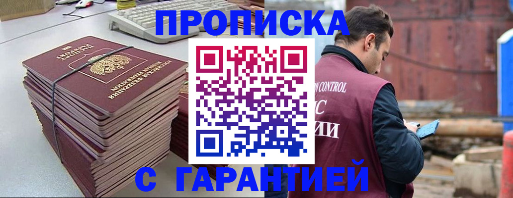 временная прописка в Чите