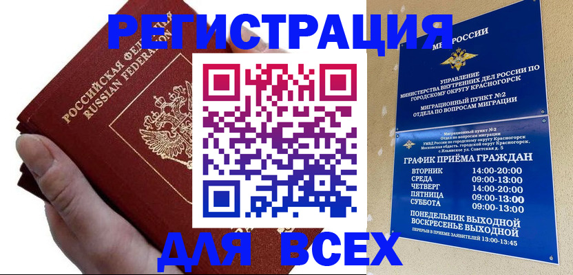 временная регистрация законно в Чите