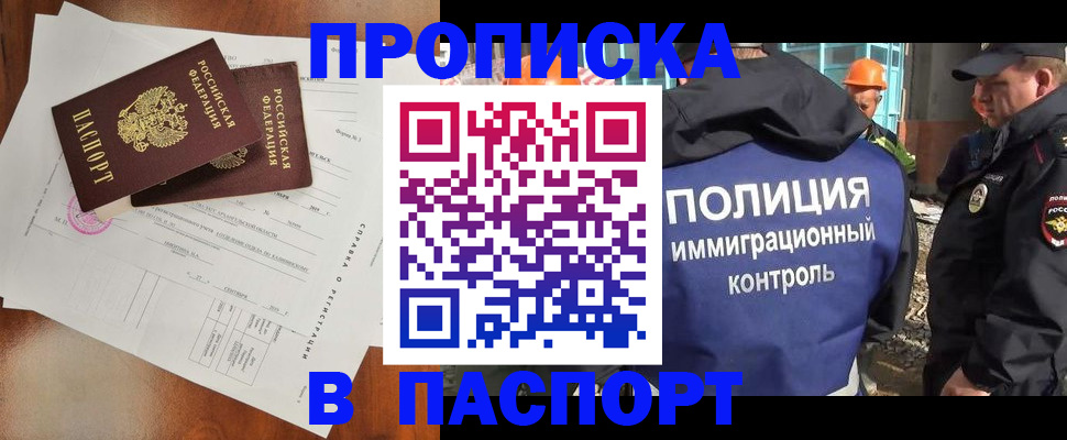 где прописаться в Чите