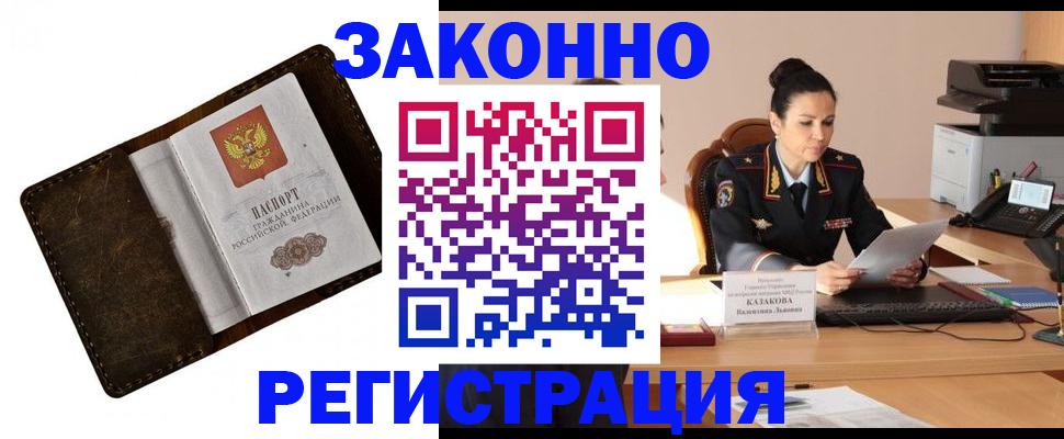 временная регистрация недорого в Чите