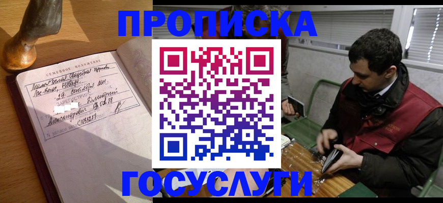 прописка от собственника в Чите